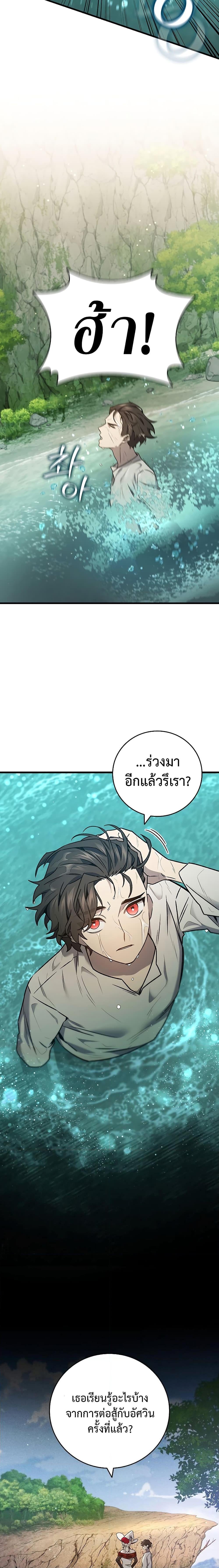 Dragon-Devouring Mage ย้อนเวลาจอมเวทย์กลืนมังกร ตอนที่ 16 หน้า 11