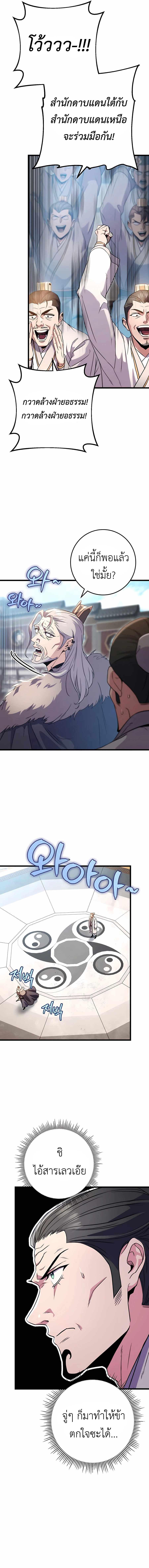 The Emperor’s Sword ตอนที่ 16 หน้า 11