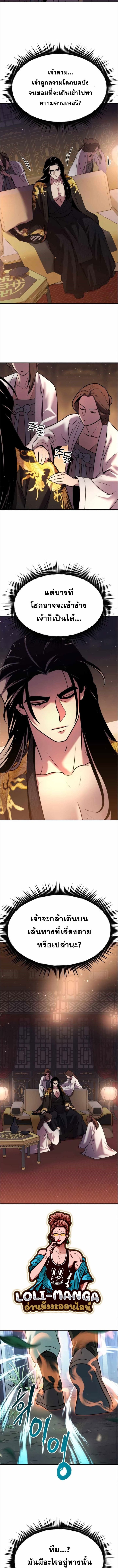 Chronicles of the Demon Faction ตำนานการเกิดใหม่ในลัทธิมาร ตอนที่ 16 หน้า 11