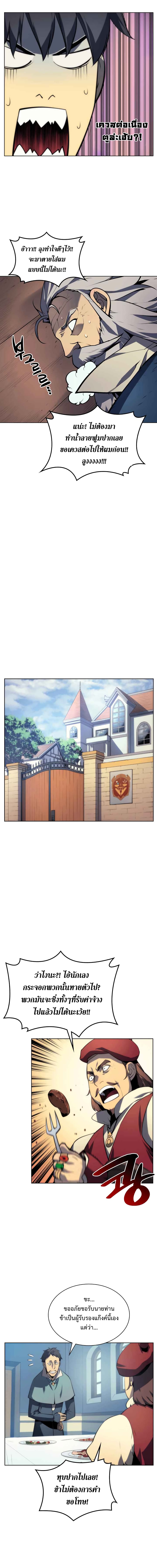 Overgeared จ้าวแห่งยุทธภัณฑ์ ตอนที่ 16 หน้า 11