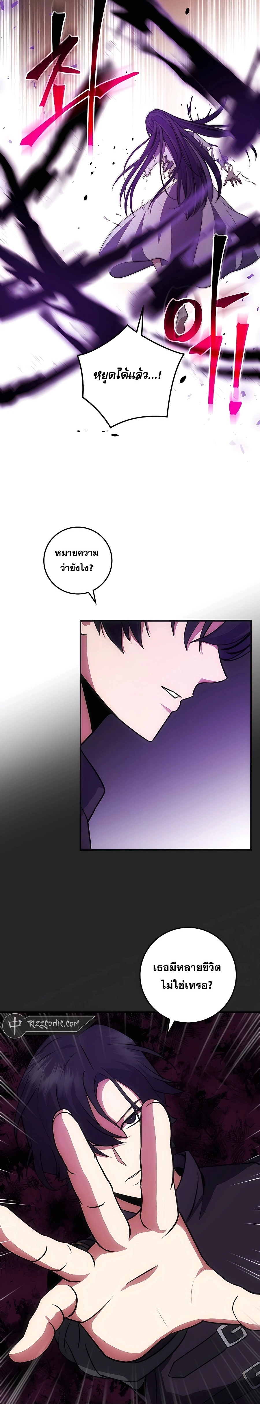 I Became the Youngest Prince in the Novel ตอนที่ 16 หน้า 9