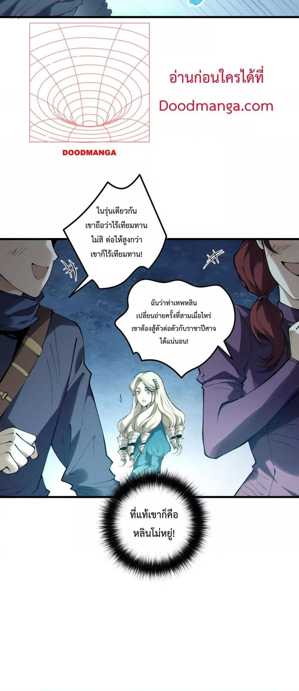 Disastrous Necromancer ราชันนักอัญเชิญวิญญาณ ตอนที่ 161 หน้า 10