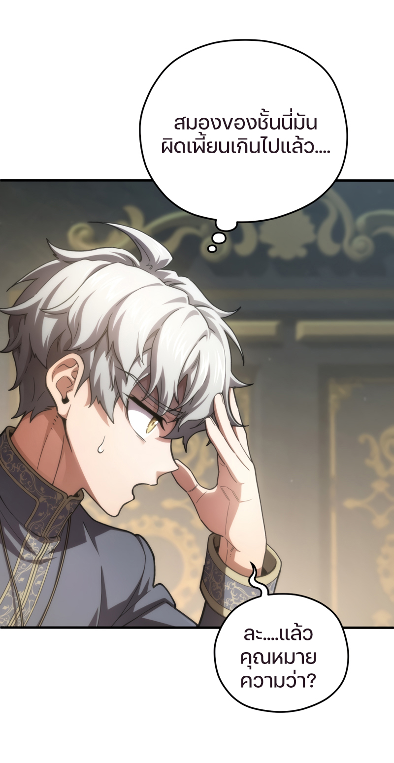 Damn Reincarnation ชีวิตใหม่ของนักรบผู้เสียสละ ตอนที่ 16 หน้า 82
