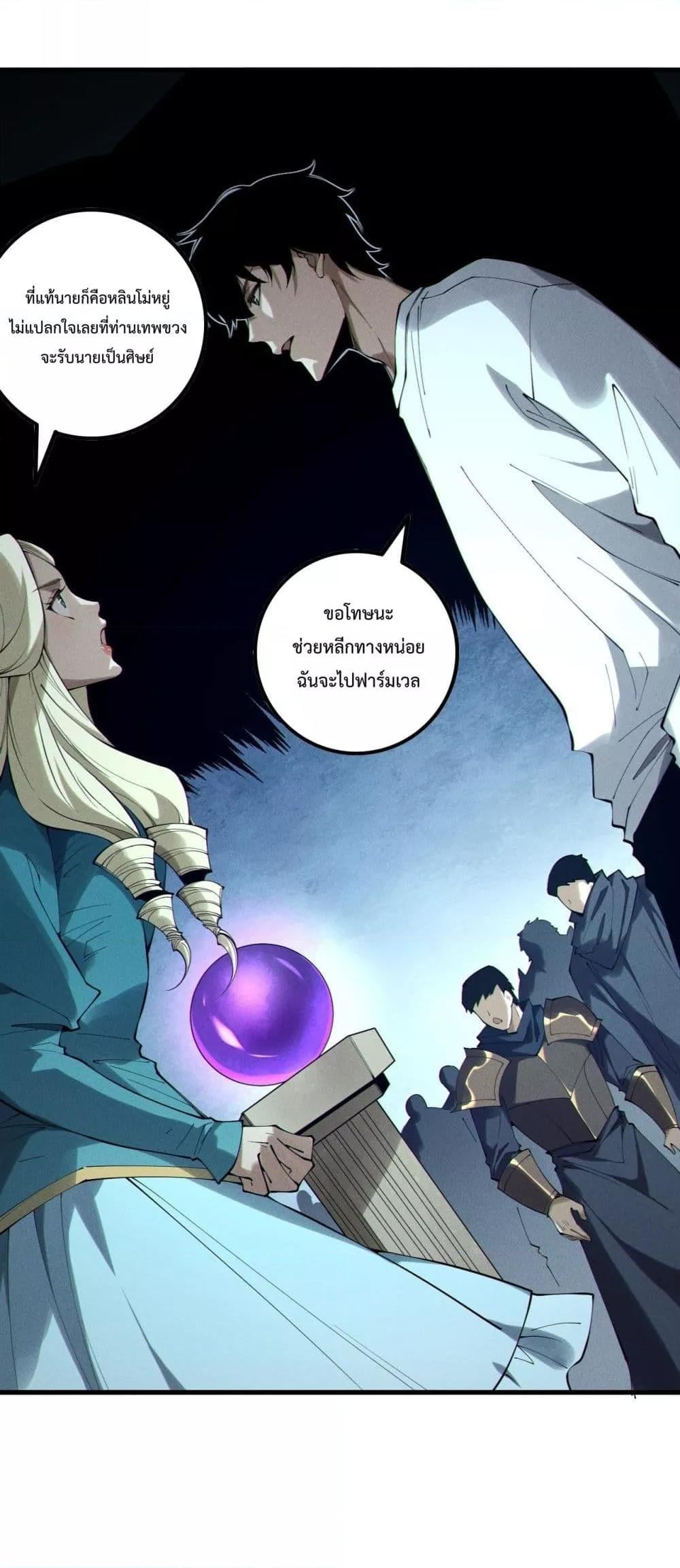 Disastrous Necromancer ราชันนักอัญเชิญวิญญาณ ตอนที่ 161 หน้า 11