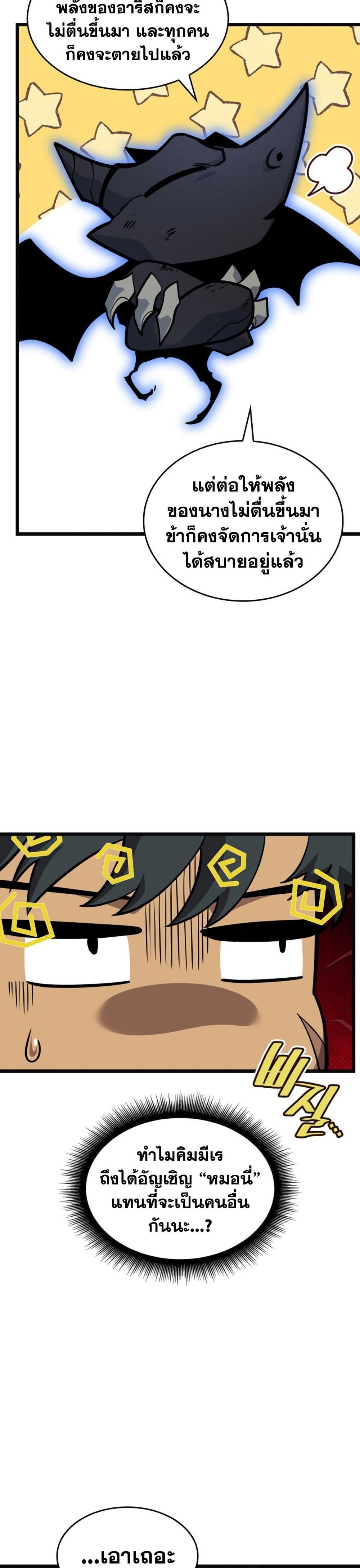 Return of the SSS-Class Ranker ตอนที่ 161 หน้า 11