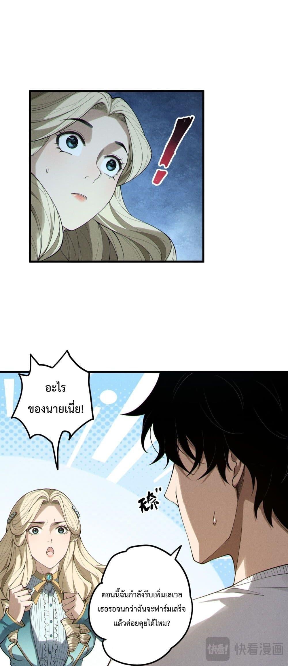 Disastrous Necromancer ราชันนักอัญเชิญวิญญาณ ตอนที่ 161 หน้า 12