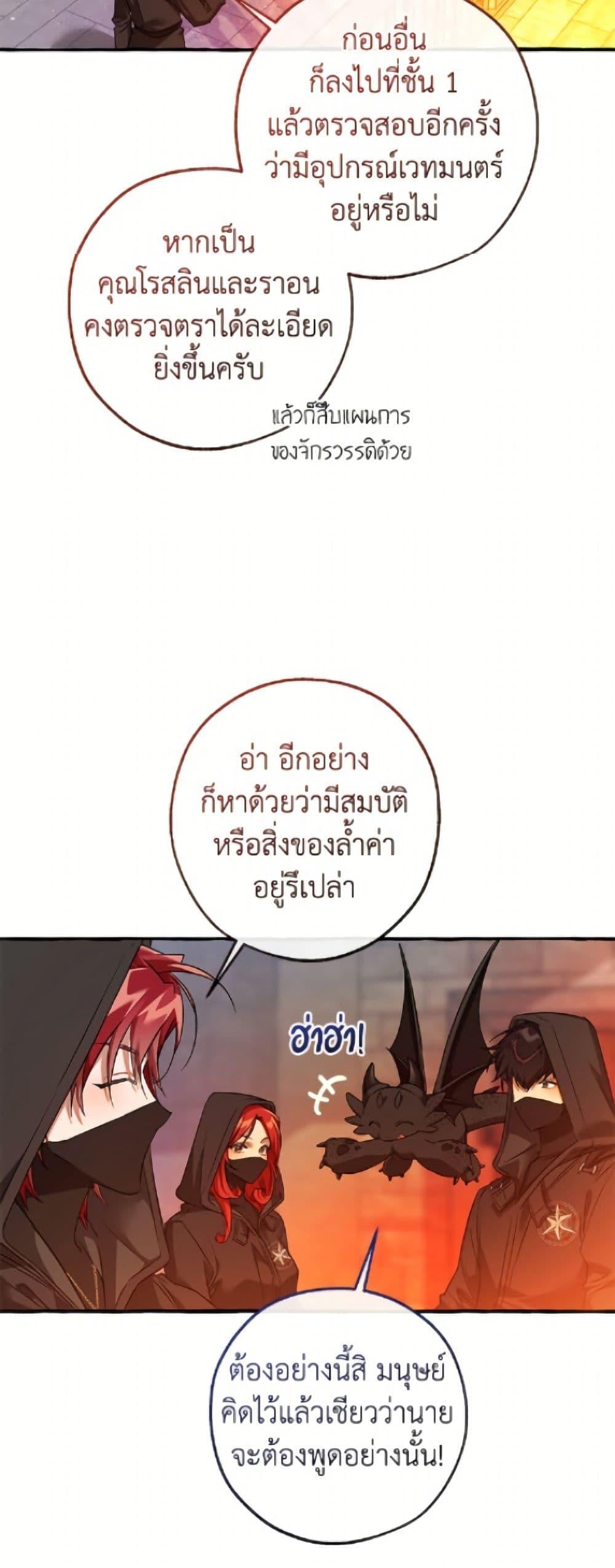 Trash of the Count ตอนที่ 161 12