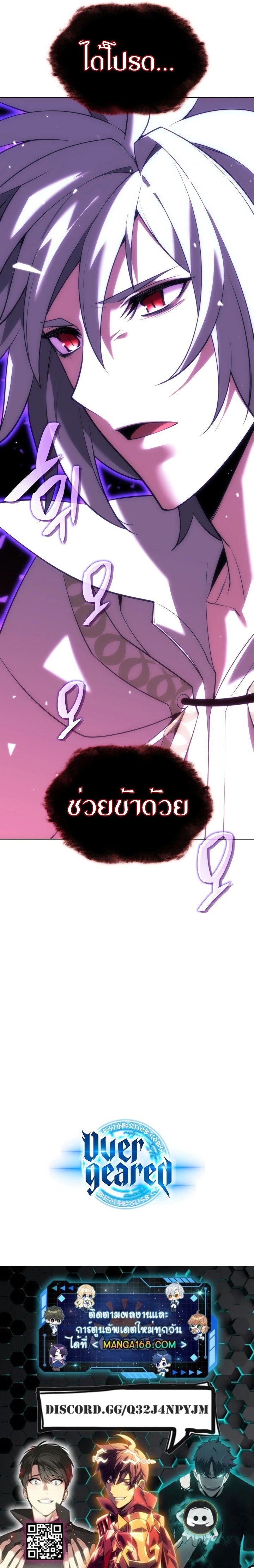 Overgeared จ้าวแห่งยุทธภัณฑ์ ตอนที่ 161 หน้า 13