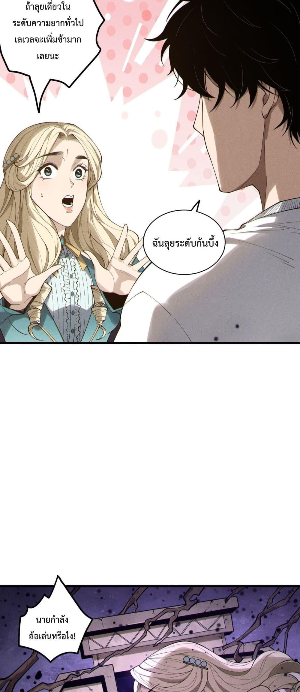 Disastrous Necromancer ราชันนักอัญเชิญวิญญาณ ตอนที่ 161 หน้า 14