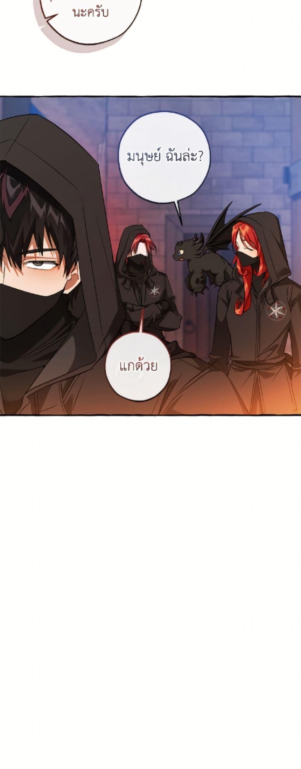 Trash of the Count ตอนที่ 161 14