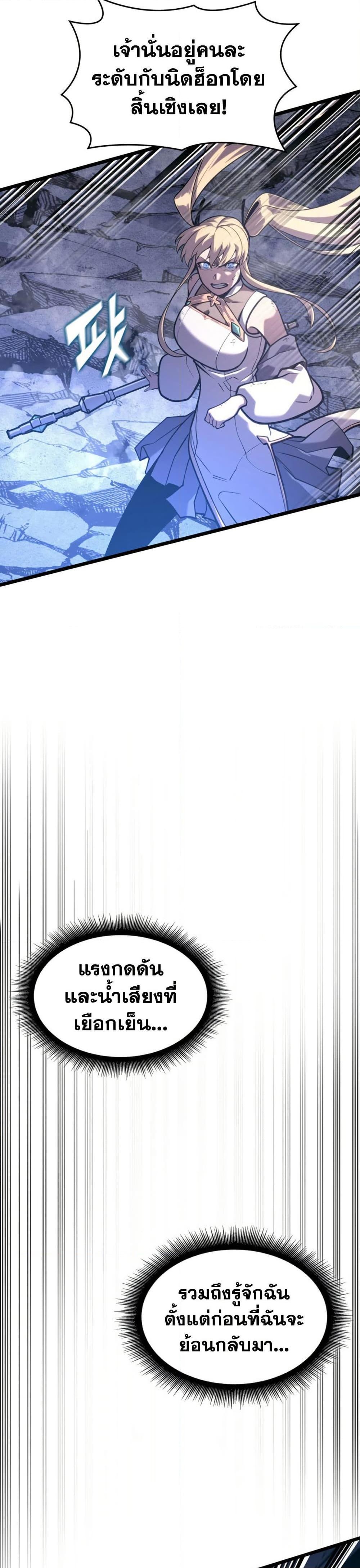 Return of the SSS-Class Ranker ตอนที่ 161 หน้า 15