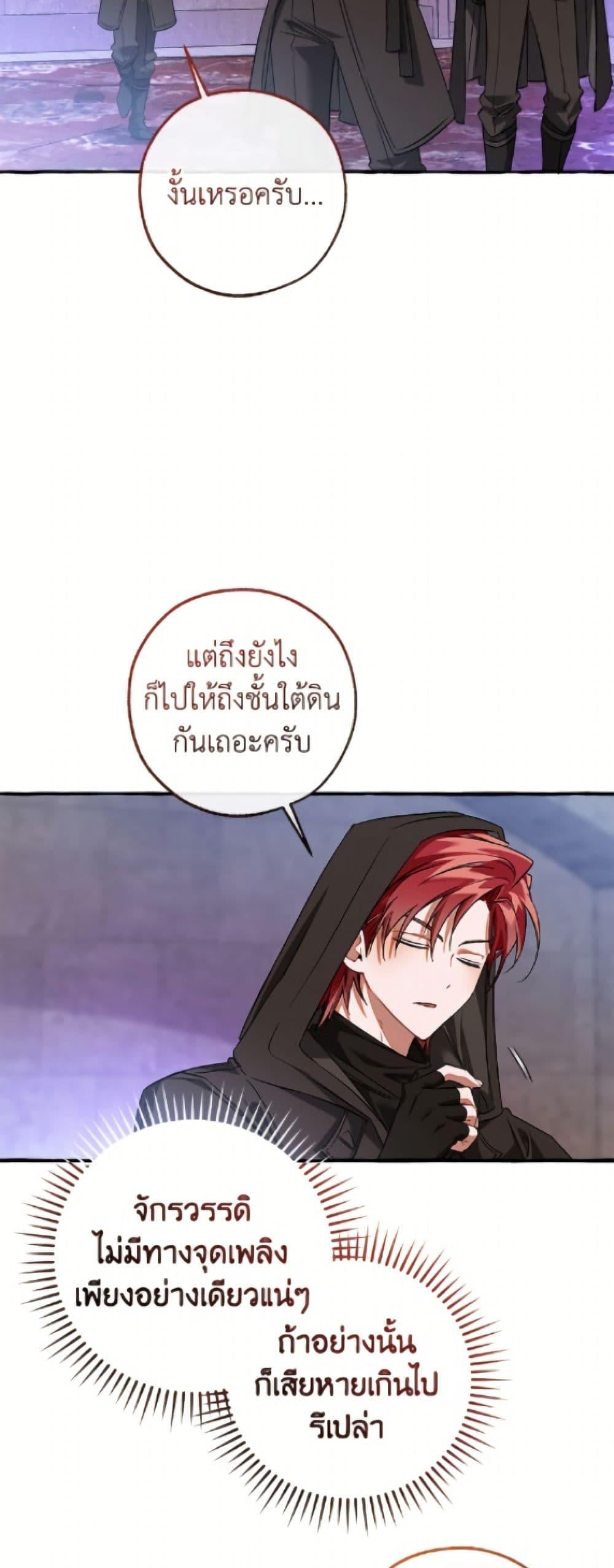 Trash of the Count ตอนที่ 161 16