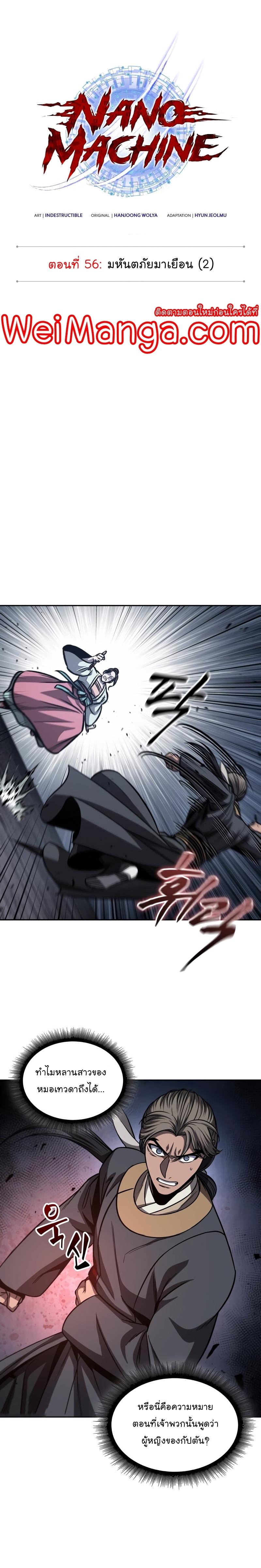 Nano Machine นาโนมาชิน ตอนที่ 161 หน้า 17