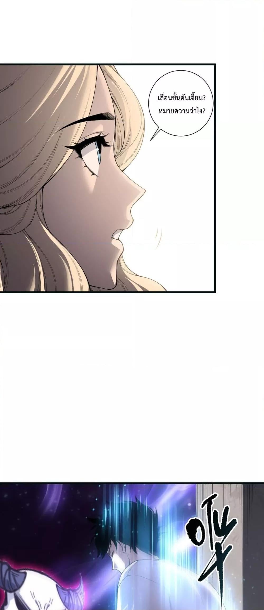 Disastrous Necromancer ราชันนักอัญเชิญวิญญาณ ตอนที่ 161 หน้า 18