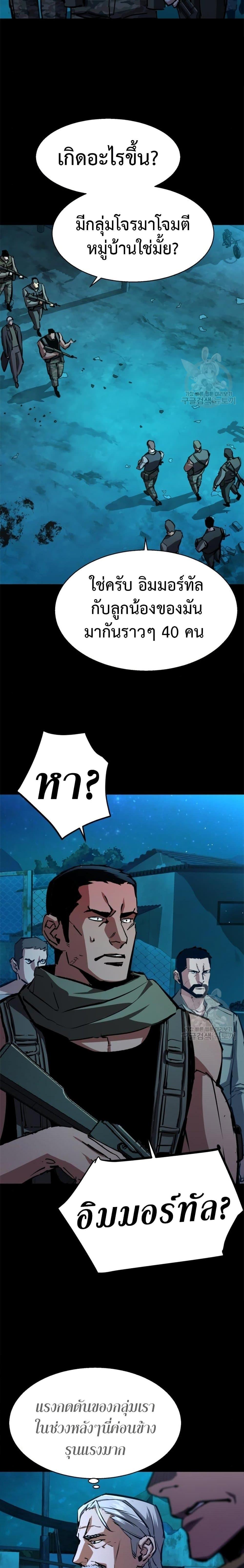 Mercenary Enrollment พี่ชายบอดี้การ์ด ตอนที่ 161 หน้า 18