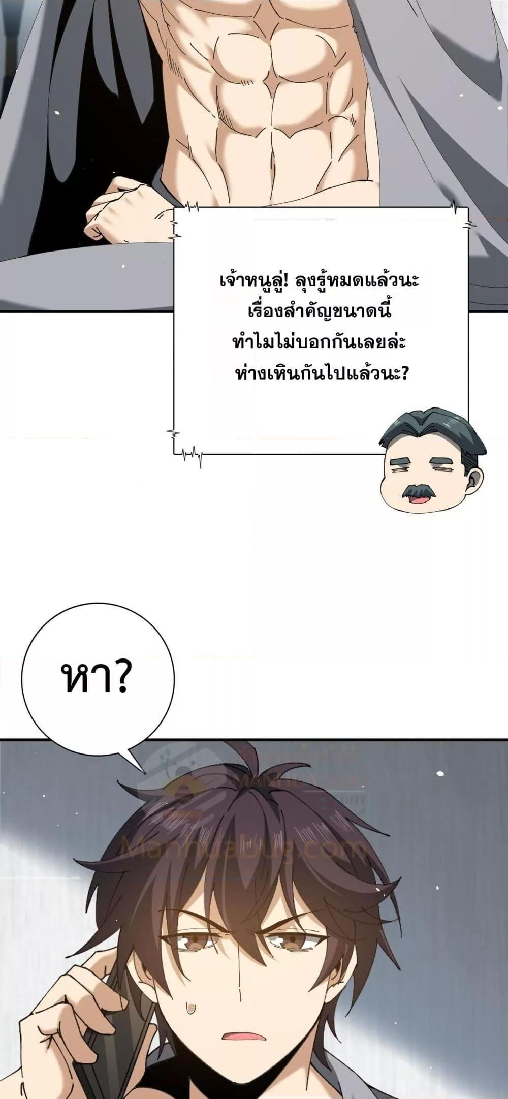 I am Drako Majstor ไหนใครว่าผู้คุมมังกร เป็นอาชีพที่อ่อนแอที่สุดไงล่ะ ตอนที่ 161 หน้า 18