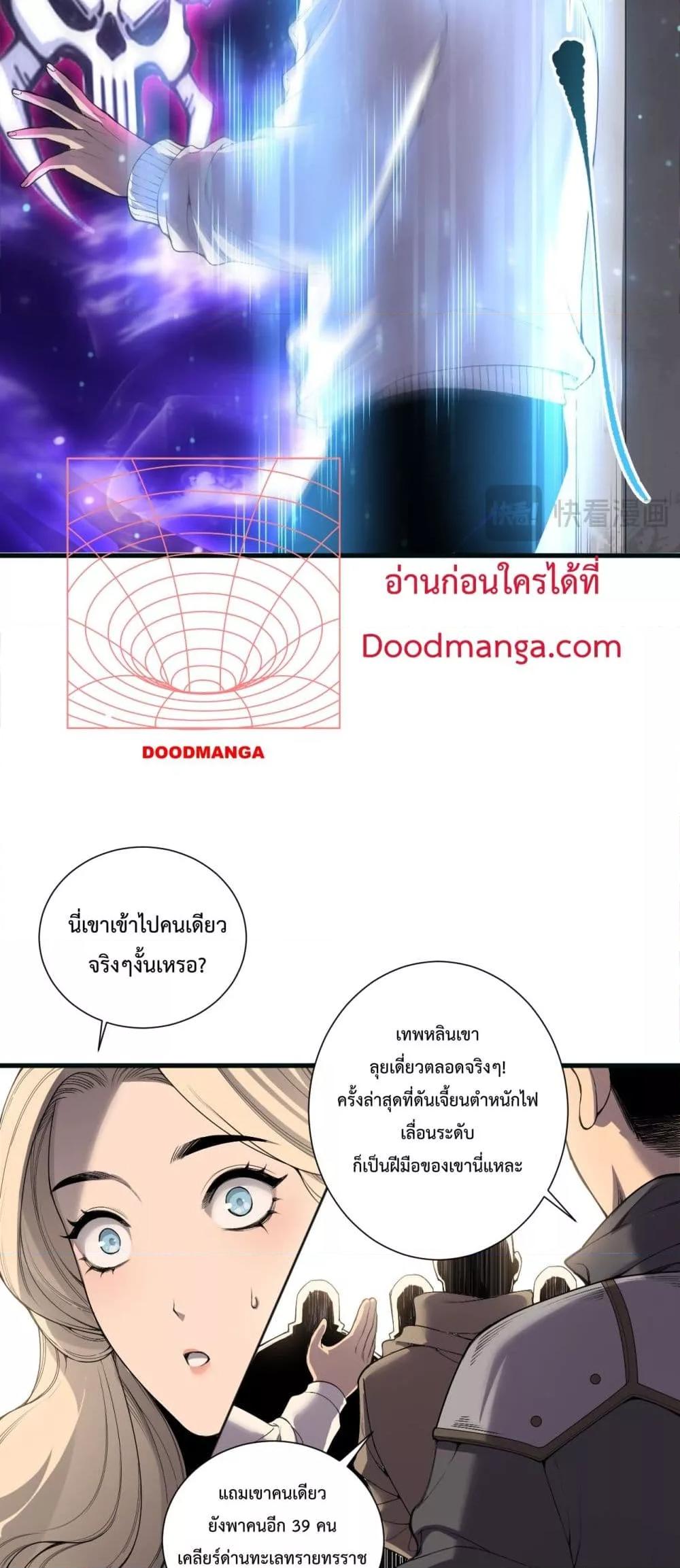 Disastrous Necromancer ราชันนักอัญเชิญวิญญาณ ตอนที่ 161 หน้า 19