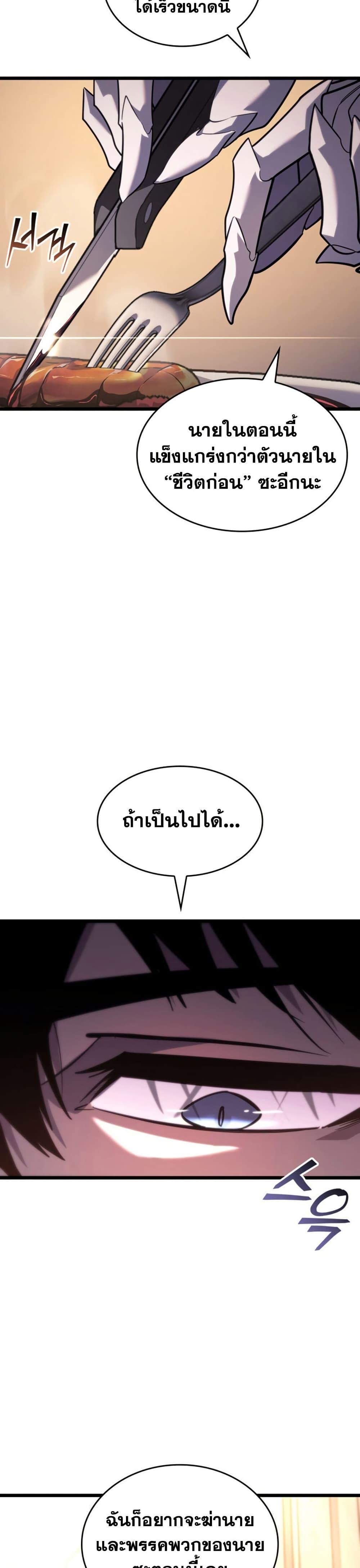 Return of the SSS-Class Ranker ตอนที่ 161 หน้า 19