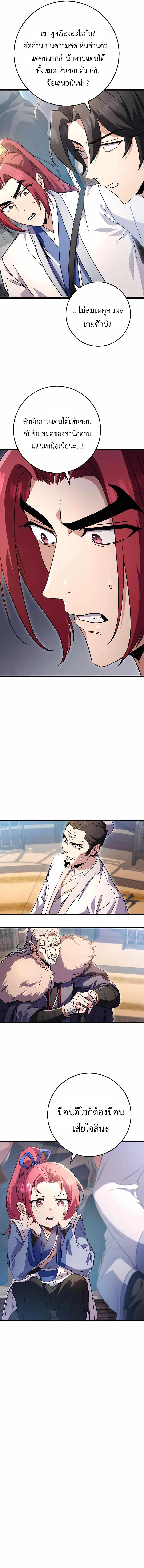 The Emperor’s Sword ตอนที่ 16 หน้า 12