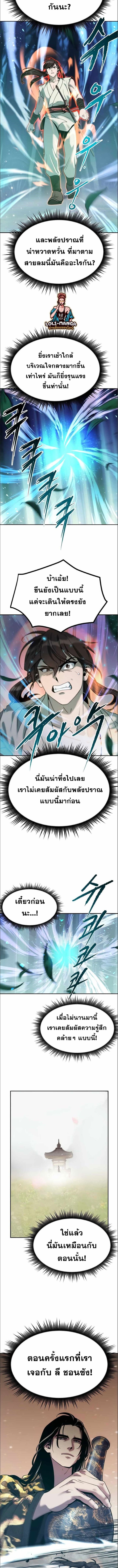 Chronicles of the Demon Faction ตำนานการเกิดใหม่ในลัทธิมาร ตอนที่ 16 หน้า 12