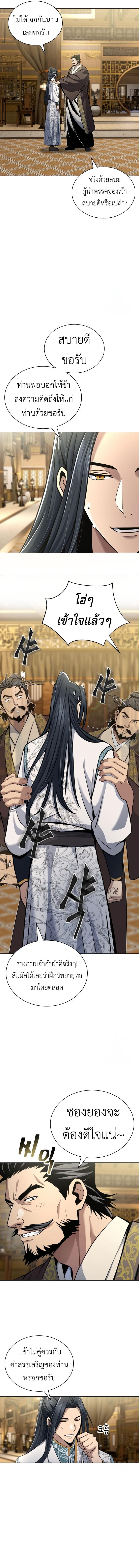 Regression of the Yong Clan Heir การกลับมาของคุณชายแห่งเทียนจง ตอนที่ 16 หน้า 12