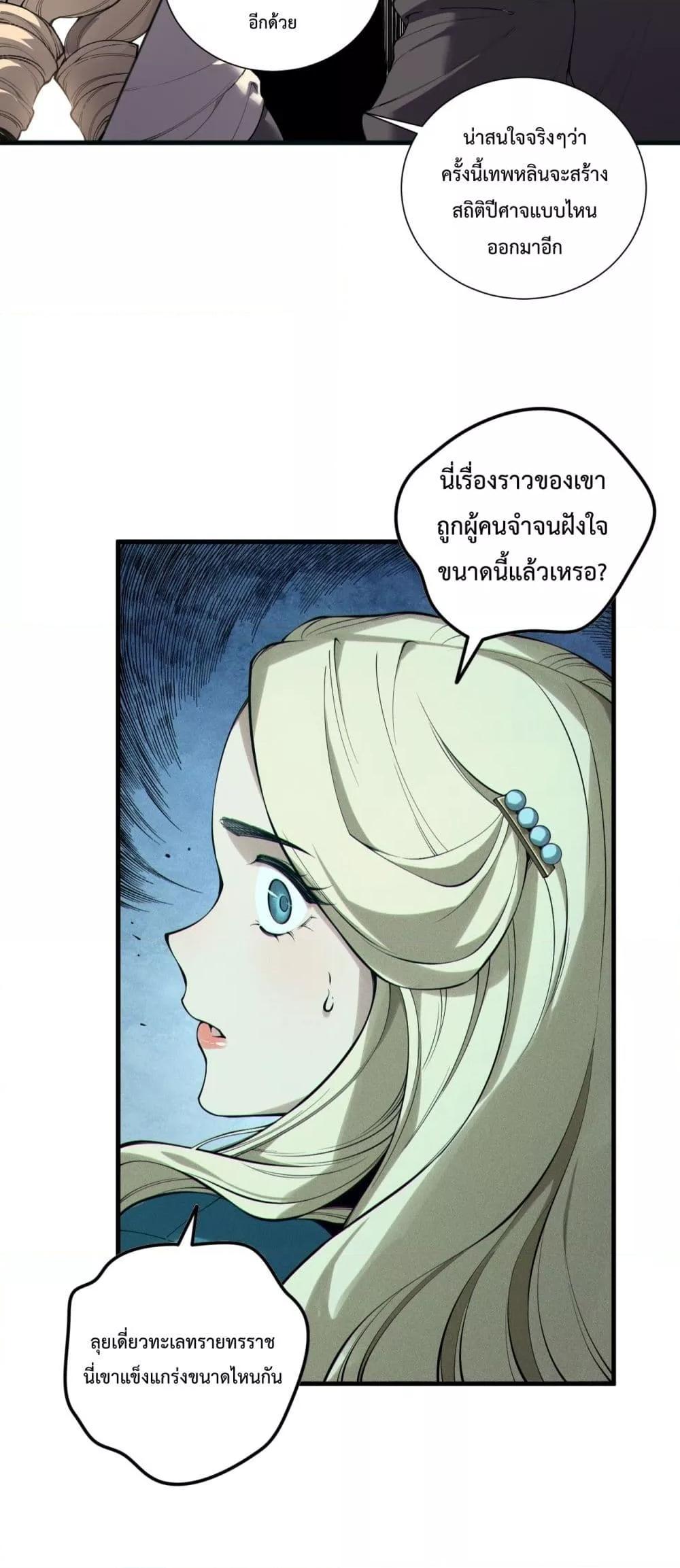Disastrous Necromancer ราชันนักอัญเชิญวิญญาณ ตอนที่ 161 หน้า 20