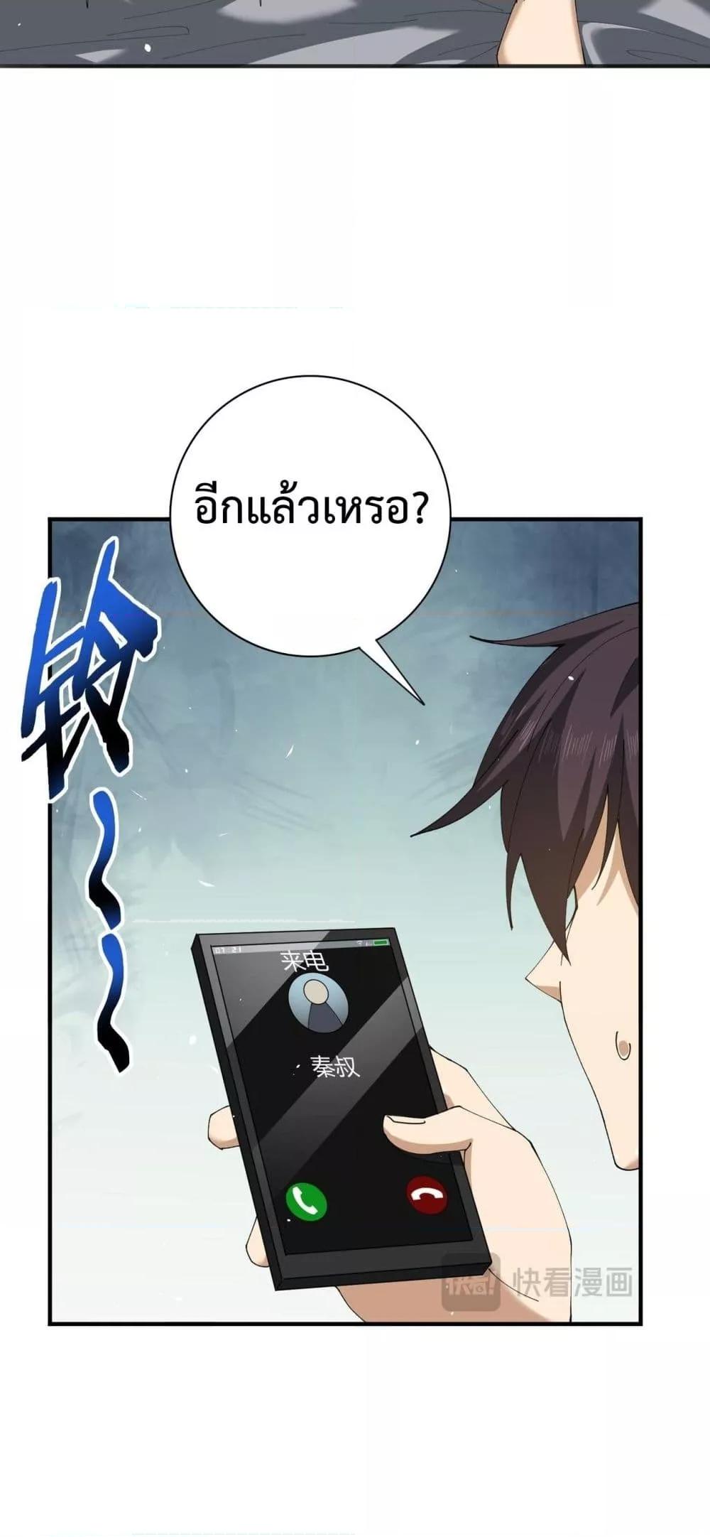 I am Drako Majstor ไหนใครว่าผู้คุมมังกร เป็นอาชีพที่อ่อนแอที่สุดไงล่ะ ตอนที่ 161 หน้า 20