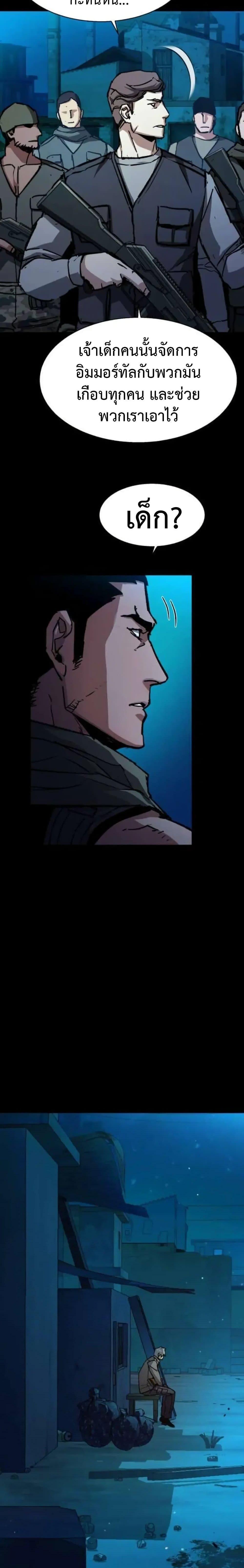 Mercenary Enrollment พี่ชายบอดี้การ์ด ตอนที่ 161 หน้า 21