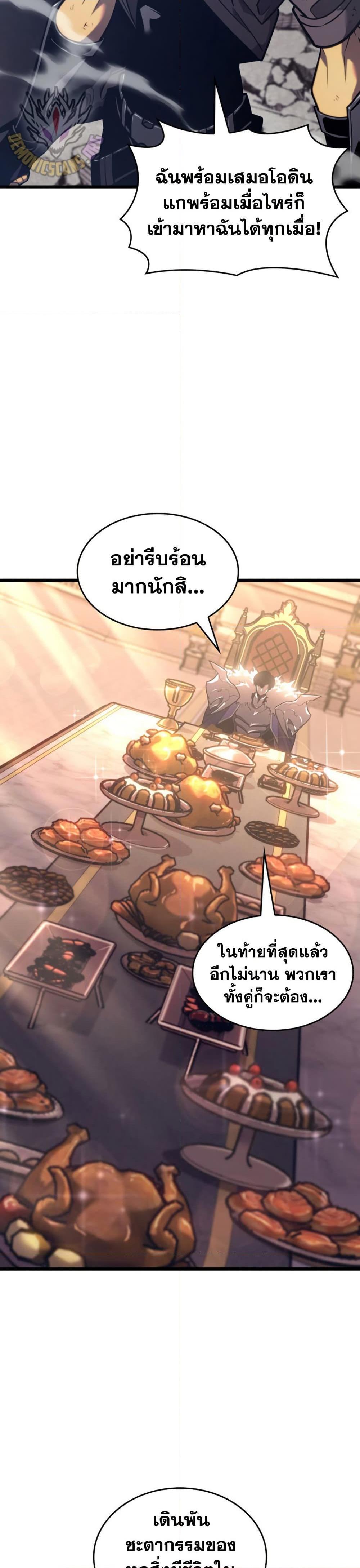 Return of the SSS-Class Ranker ตอนที่ 161 หน้า 21