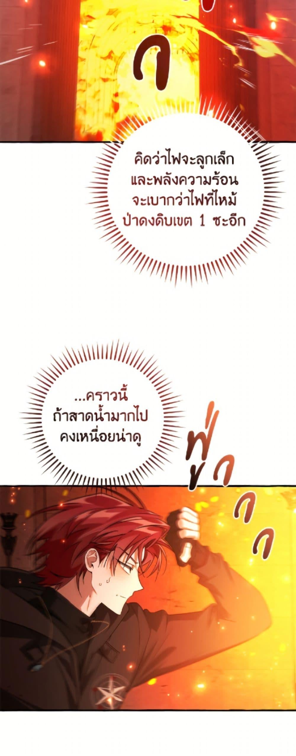 Trash of the Count ตอนที่ 161 21