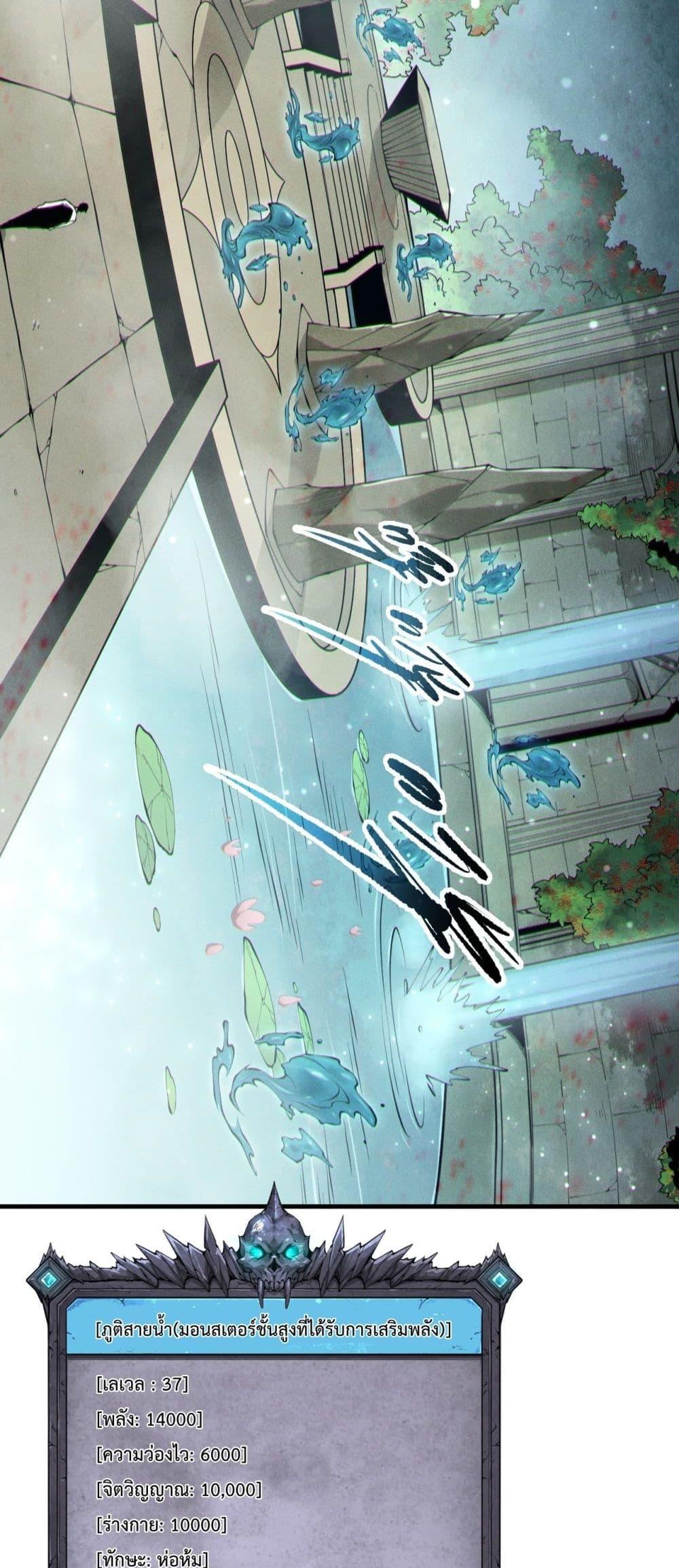 Disastrous Necromancer ราชันนักอัญเชิญวิญญาณ ตอนที่ 161 หน้า 22