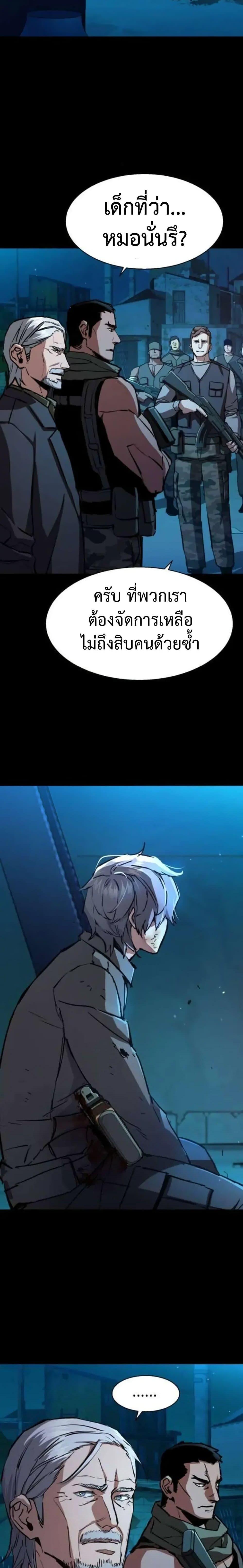 Mercenary Enrollment พี่ชายบอดี้การ์ด ตอนที่ 161 หน้า 22