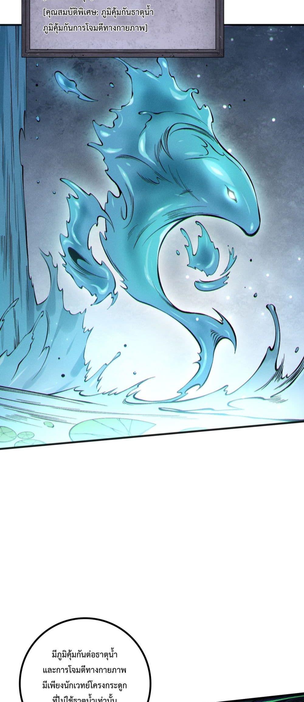 Disastrous Necromancer ราชันนักอัญเชิญวิญญาณ ตอนที่ 161 หน้า 23