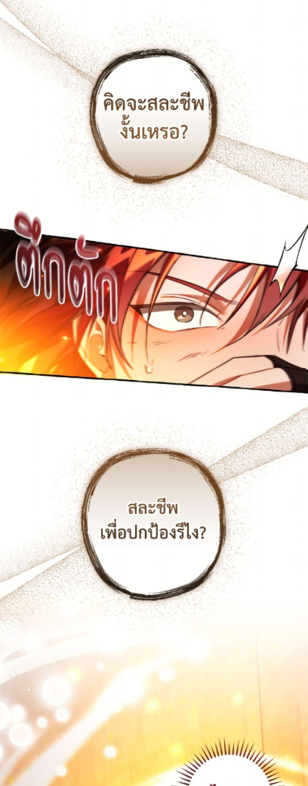 Trash of the Count ตอนที่ 161 23