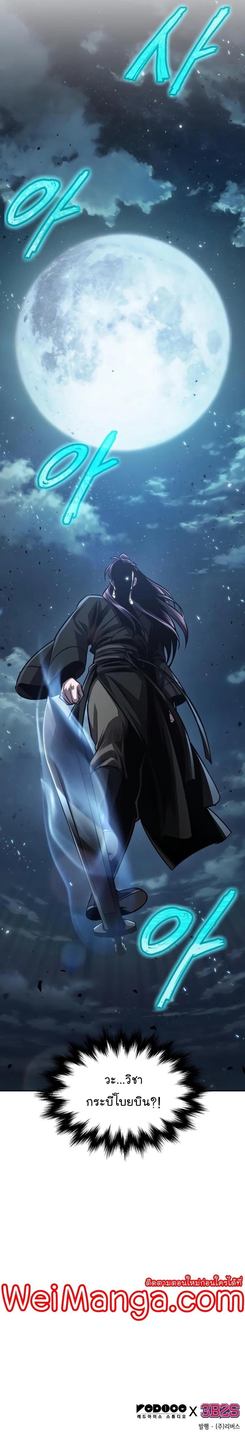 Nano Machine นาโนมาชิน ตอนที่ 161 หน้า 25