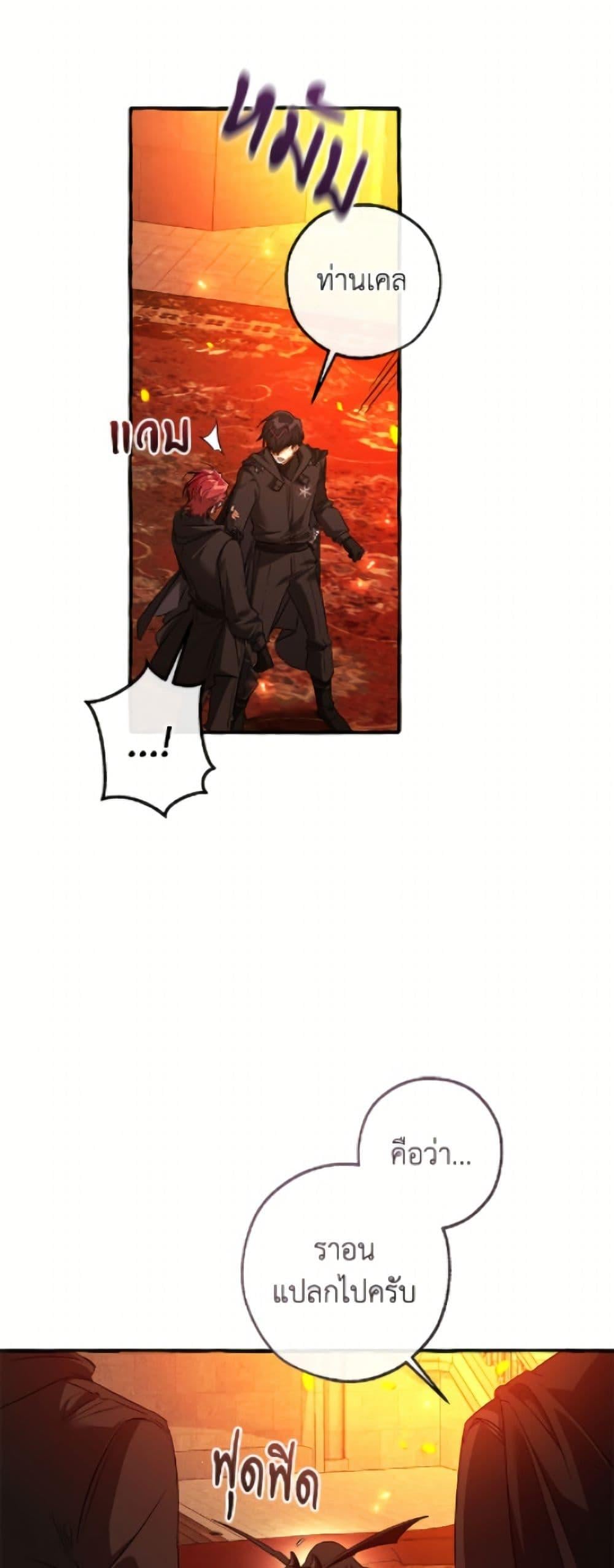 Trash of the Count ตอนที่ 161 25