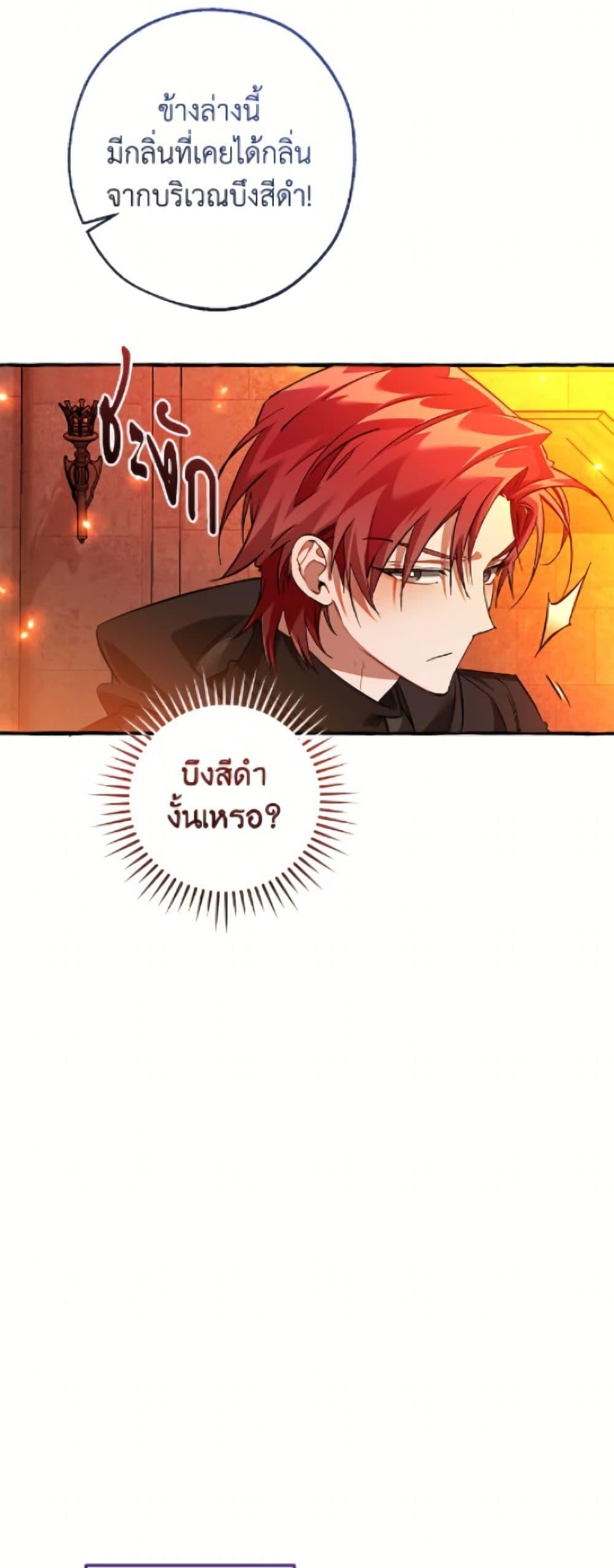 Trash of the Count ตอนที่ 161 27