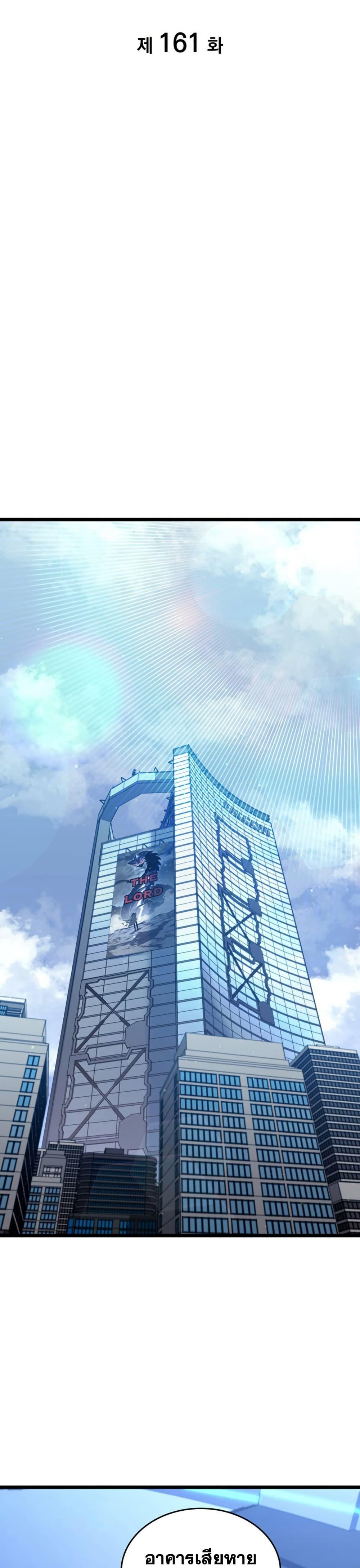 Return of the SSS-Class Ranker ตอนที่ 161 หน้า 28