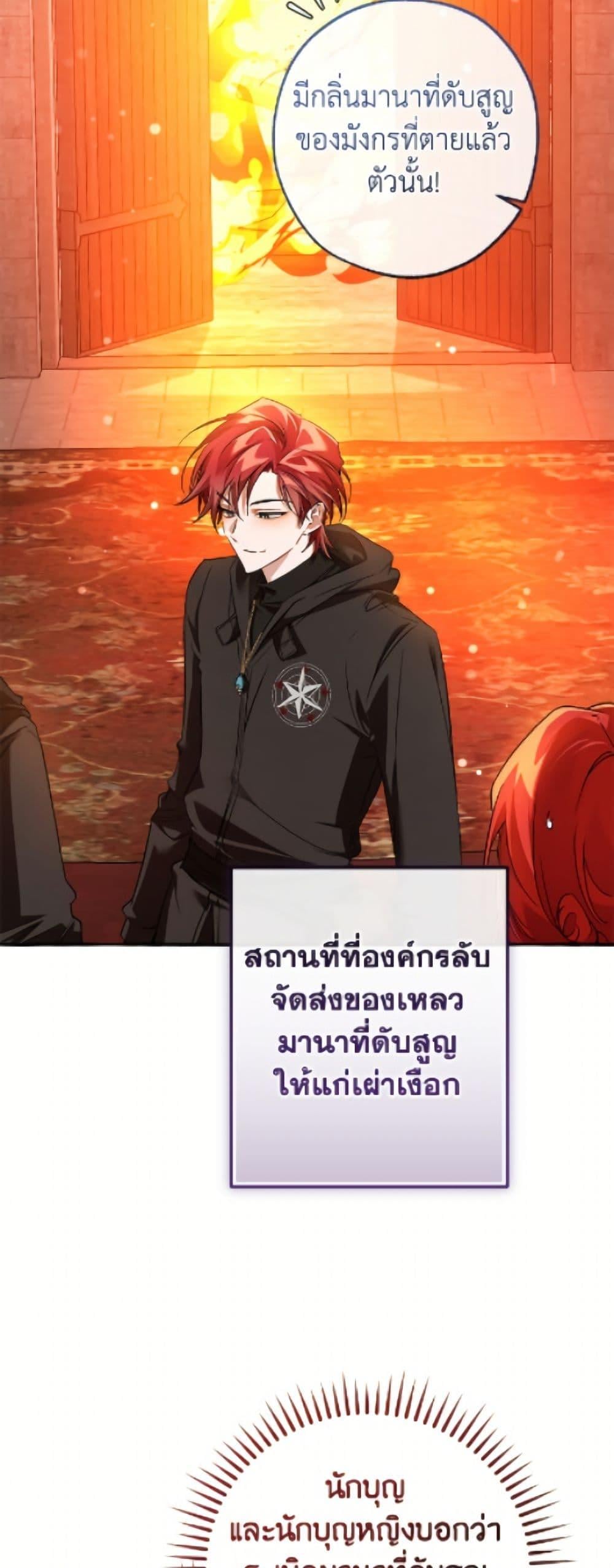 Trash of the Count ตอนที่ 161 29