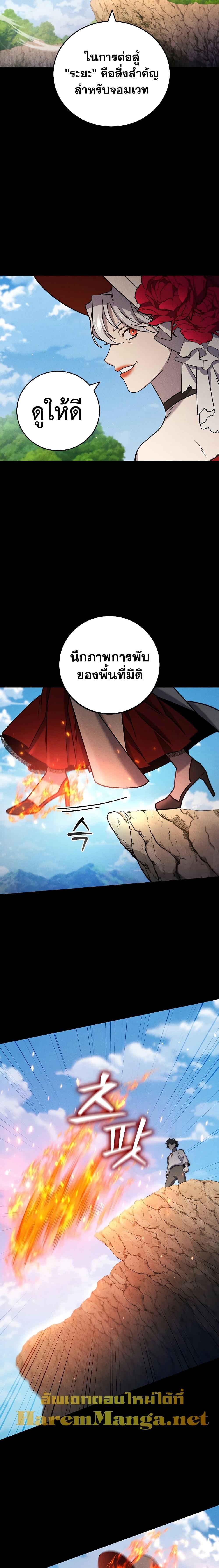 Dragon-Devouring Mage ย้อนเวลาจอมเวทย์กลืนมังกร ตอนที่ 16 หน้า 13