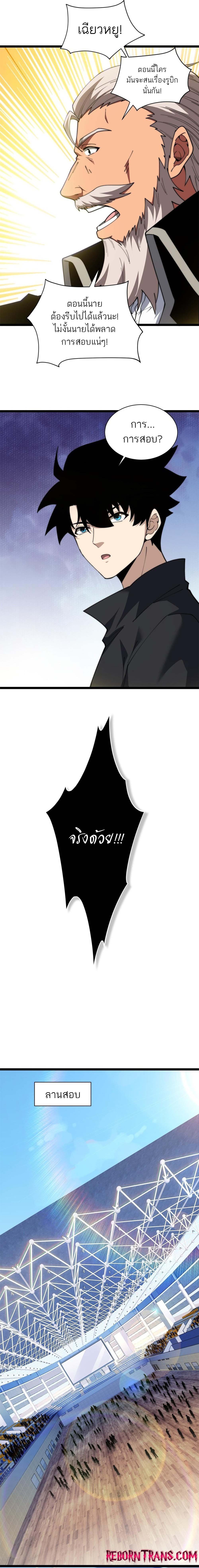 Maxed Strength Necromancer เนโครแมนเซอร์ ผู้ไร้เทียมทาน ตอนที่ 16 หน้า 13