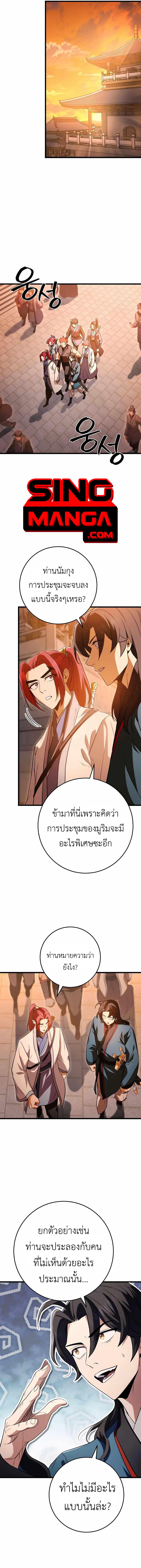The Emperor’s Sword ตอนที่ 16 หน้า 13