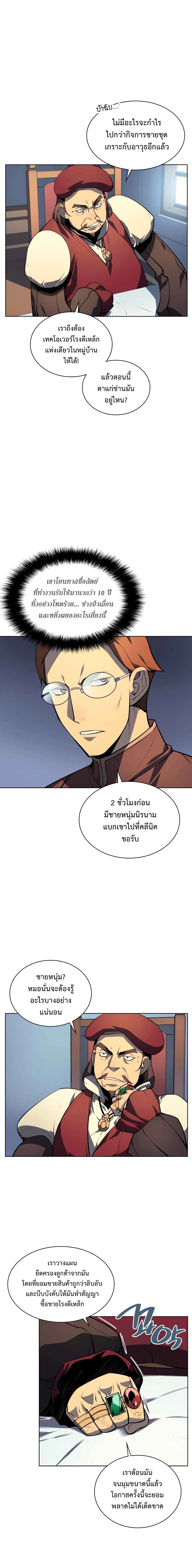 Overgeared จ้าวแห่งยุทธภัณฑ์ ตอนที่ 16 หน้า 13