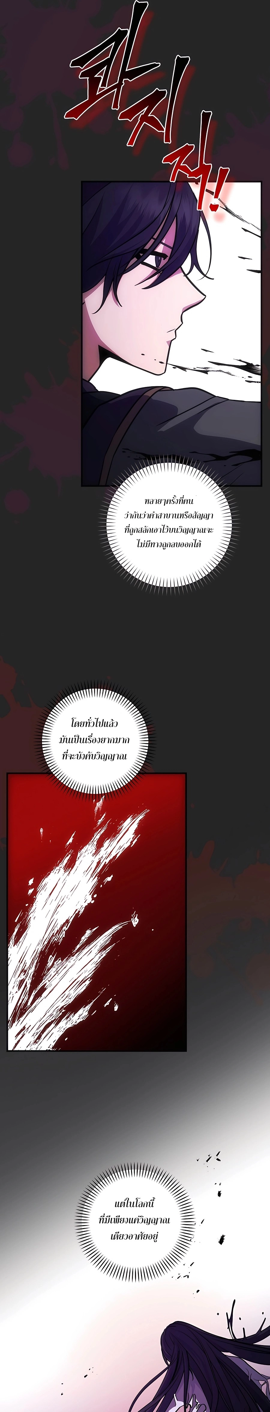 I Became the Youngest Prince in the Novel ตอนที่ 16 หน้า 11