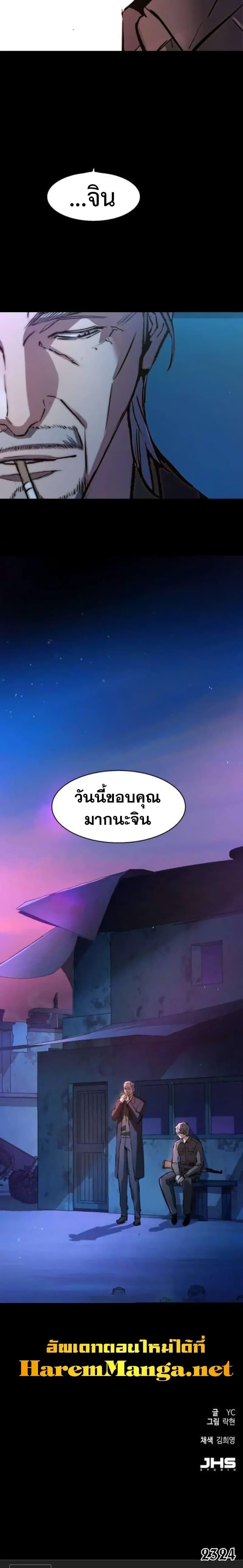 Mercenary Enrollment พี่ชายบอดี้การ์ด ตอนที่ 161 หน้า 30