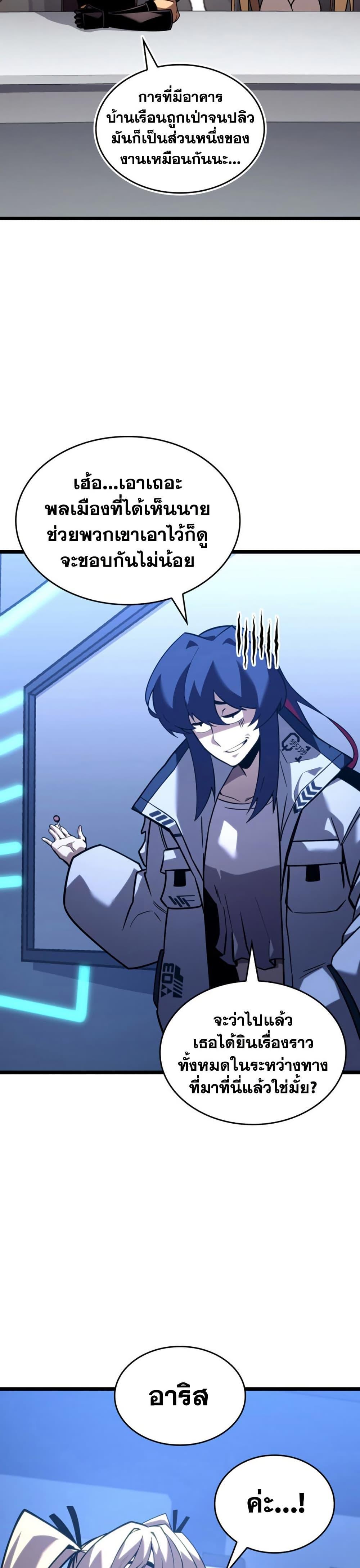 Return of the SSS-Class Ranker ตอนที่ 161 หน้า 31