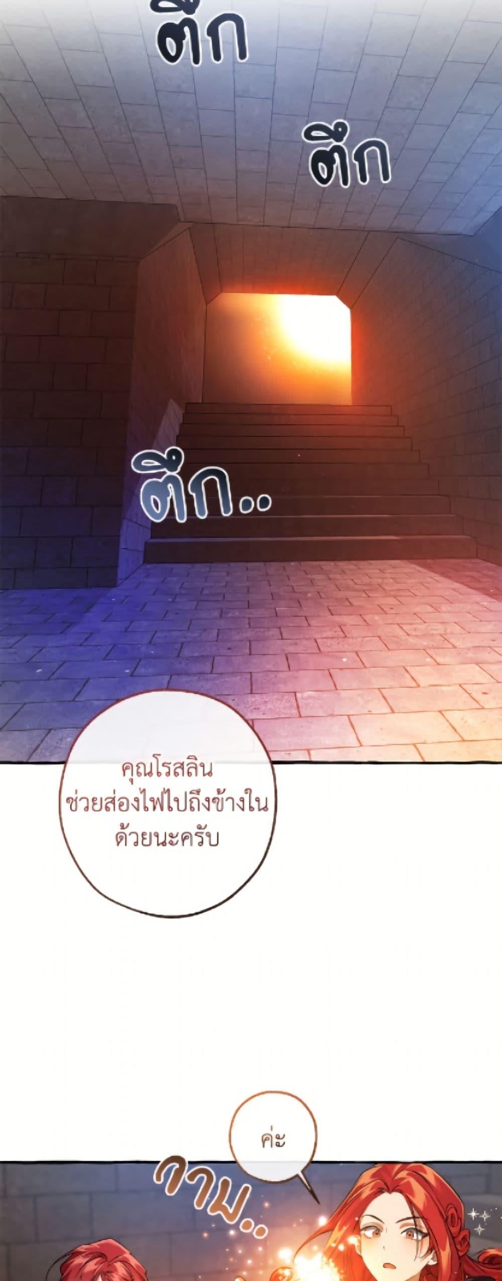 Trash of the Count ตอนที่ 161 32