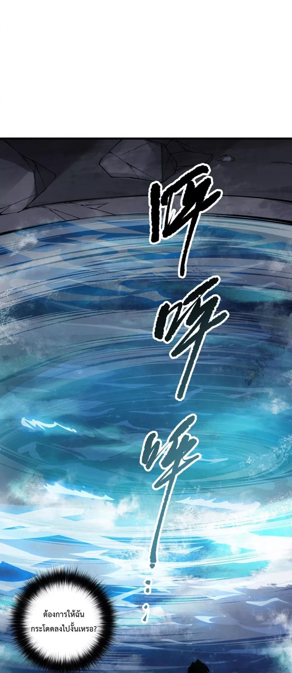 Disastrous Necromancer ราชันนักอัญเชิญวิญญาณ ตอนที่ 161 หน้า 32