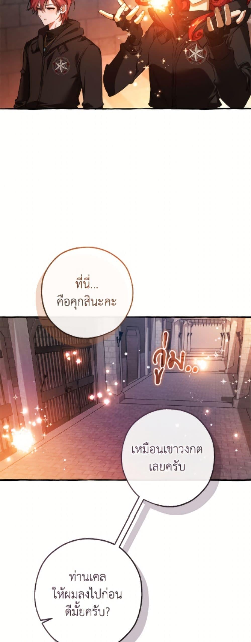 Trash of the Count ตอนที่ 161 33