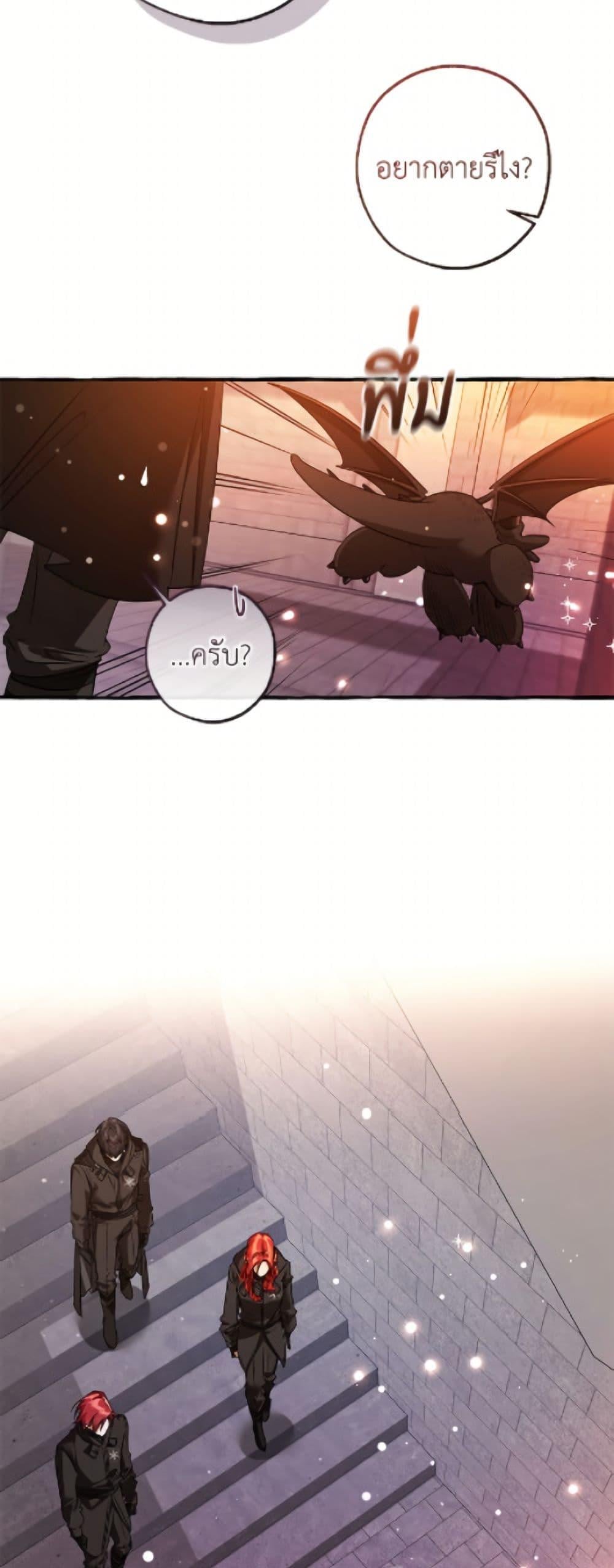 Trash of the Count ตอนที่ 161 34